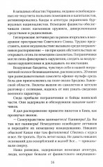 Наш позывной «Свобода». НКВД Украинской ССР в Великой Отечественной войне - Фото 8