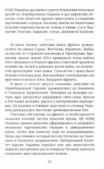 Наш позывной «Свобода». НКВД Украинской ССР в Великой Отечественной войне - Фото 10