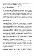 Наш позывной «Свобода». НКВД Украинской ССР в Великой Отечественной войне - Фото 13
