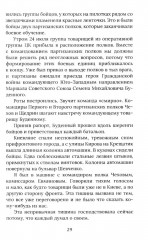 Наш позывной «Свобода». НКВД Украинской ССР в Великой Отечественной войне - Фото 14