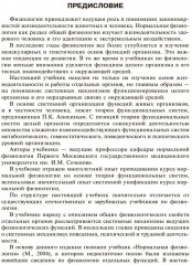 Нормальная физиология - Фото 3