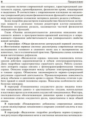 Нормальная физиология - Фото 4