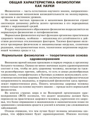 Нормальная физиология - Фото 6