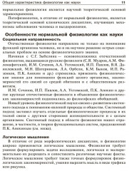 Нормальная физиология - Фото 7