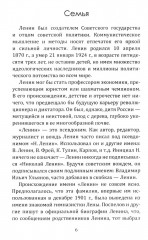 Ленин. Жизнь для революции - Фото 2