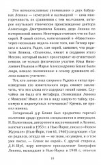 Ленин. Жизнь для революции - Фото 6