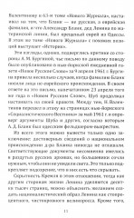 Ленин. Жизнь для революции - Фото 7