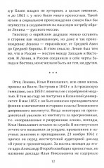 Ленин. Жизнь для революции - Фото 8