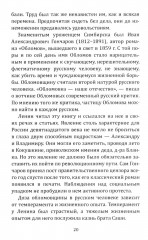 Ленин. Жизнь для революции - Фото 11