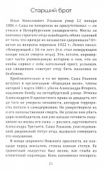 Ленин. Жизнь для революции - Фото 12