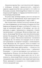 Ленин. Жизнь для революции - Фото 14