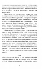 Не по Клаузевицу. Особенности современной войны - Фото 5