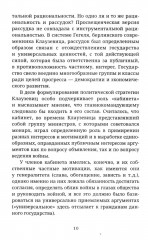 Не по Клаузевицу. Особенности современной войны - Фото 6