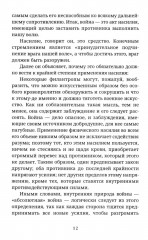 Не по Клаузевицу. Особенности современной войны - Фото 8