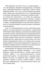 Не по Клаузевицу. Особенности современной войны - Фото 9