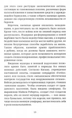 Не по Клаузевицу. Особенности современной войны - Фото 14