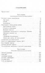 Почему мы выживем? Русский народ в битве цивилизаций - Фото 1