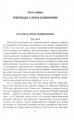Почему мы выживем? Русский народ в битве цивилизаций - Фото 6