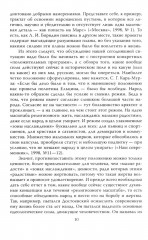 Почему мы выживем? Русский народ в битве цивилизаций - Фото 7