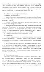 Почему мы выживем? Русский народ в битве цивилизаций - Фото 8
