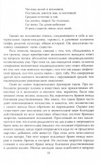 Почему мы выживем? Русский народ в битве цивилизаций - Фото 9