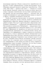 Почему мы выживем? Русский народ в битве цивилизаций - Фото 10