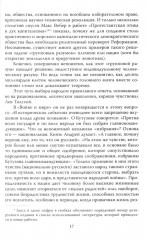 Почему мы выживем? Русский народ в битве цивилизаций - Фото 11