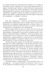 Почему мы выживем? Русский народ в битве цивилизаций - Фото 12