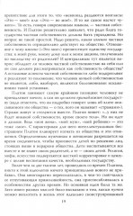 Почему мы выживем? Русский народ в битве цивилизаций - Фото 13
