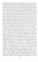 Почему мы выживем? Русский народ в битве цивилизаций - Фото 14
