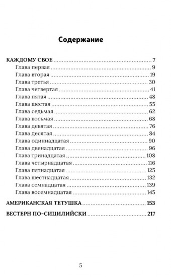 Каждому свое