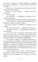 Каждому свое - Фото 6