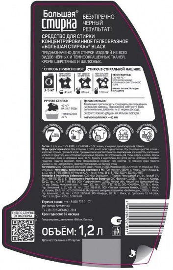 Набор гелей для стирки «Universal + black»
