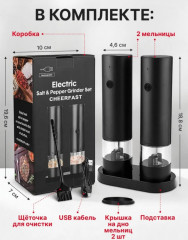 Электрические мельницы для соли и перца - Фото 4