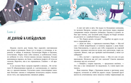 Зимние чудеса в кедровом лесу