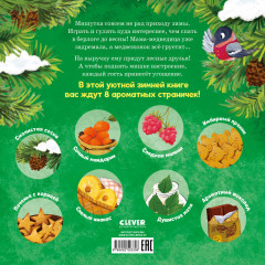 Ароматная книга. Как Мишутка зиму встречал - Фото 6