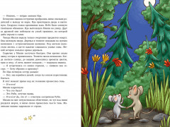 Сказки про животных для чтения перед сном - Фото 3