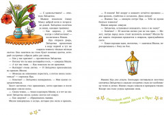 Сказки про животных для чтения перед сном - Фото 5