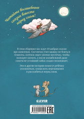 Сказки про животных для чтения перед сном - Фото 6