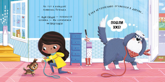 Бука и щенок