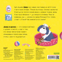 Бука и щенок - Фото 6