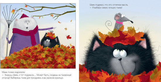 Котенок Шмяк и большая тыква