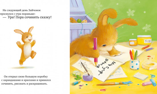 Лучшая сказка на ночь для Зайчонка