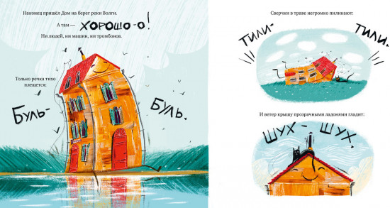 Самый счастливый дом