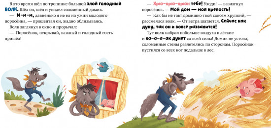 Три поросенка