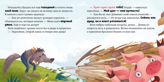 Три поросенка