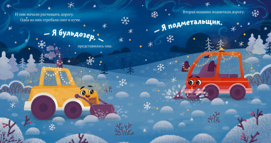 Грузовичок спасает Новый год