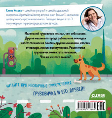 Грузовичок спешит на помощь - Фото 6