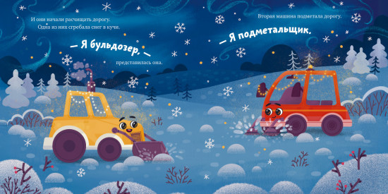 Грузовичок спасает Новый год. Книжка-картонка