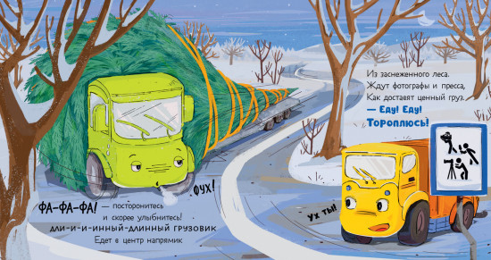 Малыш мусоровоз встречает Новый год